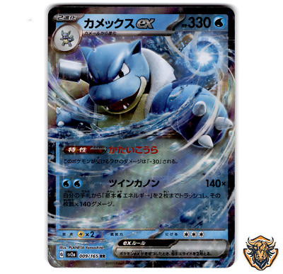 Blastoise ex RR 009/165 Pokemon Card 151  Japanese NM/M BOX9