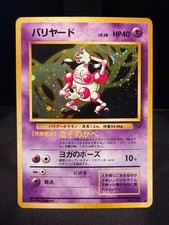 Mr. Mime #122 Prices | Pokemon Japanese Jungle | Pokemon Cards