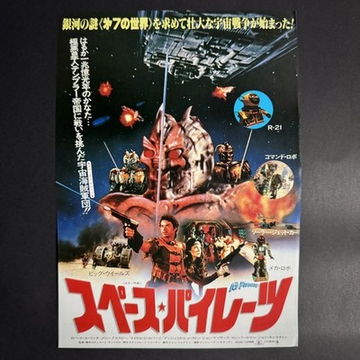 The Ice Pirates (1984) Mini Poster Chirashi Stewart Raffill Robert Urich Japan