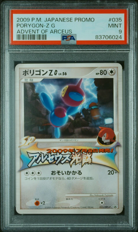 ポケモン　プロモ　ポリゴンZ　G　４枚　035　ｄｐｔ-ｐ Porygon-Z G 035/DPt-P Dpt-P Promotional Cards for sale | eBay