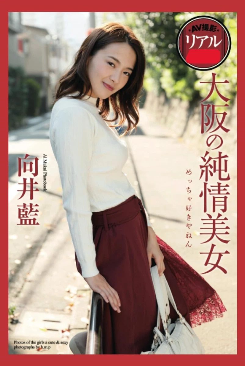 Ai Mukai Photobook  大阪の純情美女  Paperback ver.  FromJapan | eBay