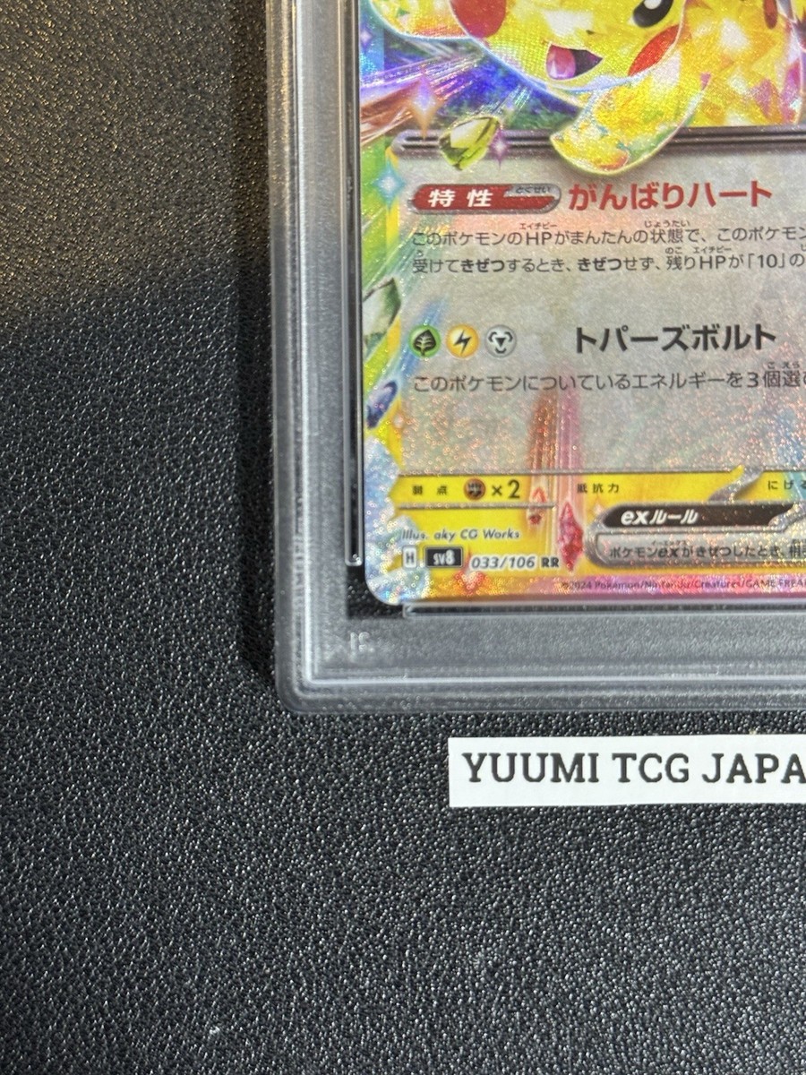 ★PSA10★【ピカチュウex/RR/SV8】PIKACHU 033/106 PSA 10 Pikachu ex RR 033/106 Super Electric Breaker sv8