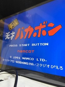 Famicom Heisei Tensai Bakabon #1323fa
