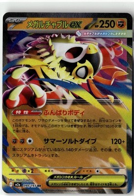 Mega Hawlucha ex Double Rare M2a: High Class Pack: MEGA Dream ex 094/193 Holo NM