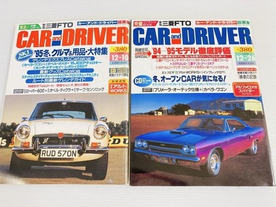 Car & Driver 1994 Dec Brochure 2-Book Set Toyota Honda Nissan