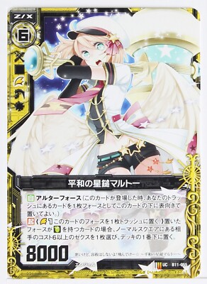 Z/X Zillions of Enemy X Card TCG B11-055 UC Star Hammer of Peace