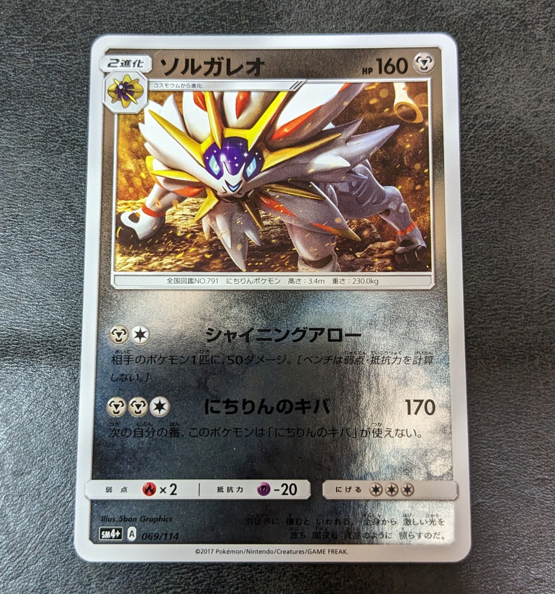 PSA10 ソルガレオ 069/114 GXバトルブースト トレーディングカード PSA10 ソルガレオ 069/114 GXバトルブースト