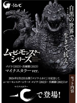 Figure Toho Movie Monster Series Godzilla and Gojira 2023