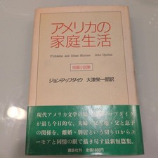 American Family Life John Updike Short Stories