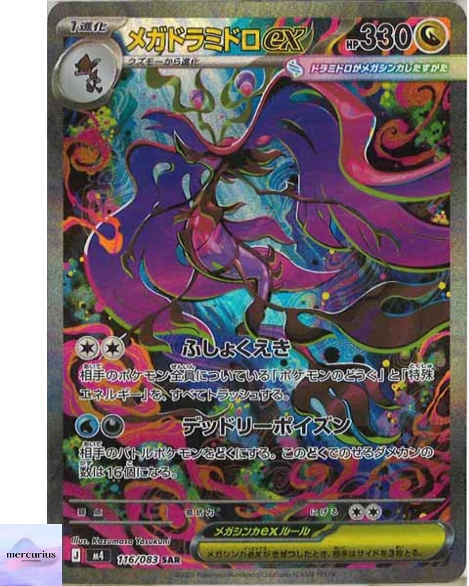 Mega Dragalge ex SAR 116/083 M4 Ninja Spinner Pokemon Card Game