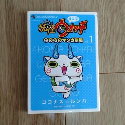 Yo-kai Watch Gelagera 4-Panel Manga Theater Vol 1 B-Component Card Included