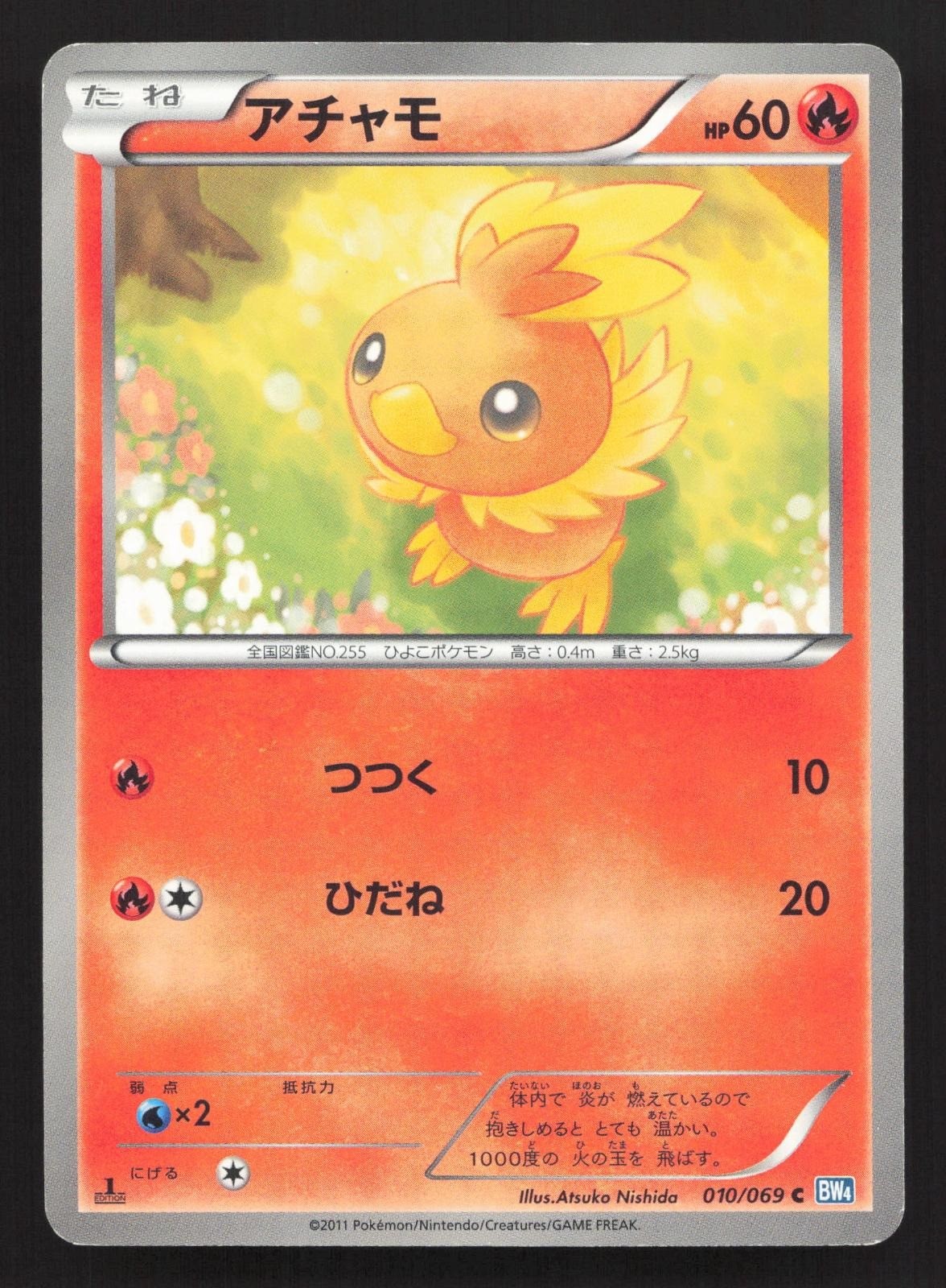 Torchic 010/069 Dark Rush LP Japanese Pokemon Card TCG