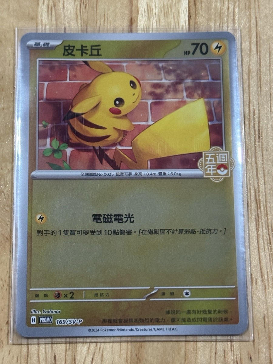 Pikachu 169/SV-P PROMO [T-Chinese] Pokemon TCG | eBay