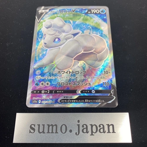 Alolan Vulpix V SR 077/068 S11a Incandescent Arcana - Pokemon Card Japanese