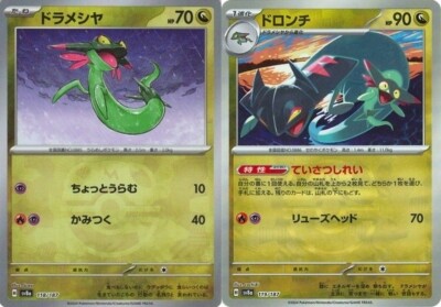 Pokemon Card Dreepy & Drakloak Master ball set Reverse holo 118