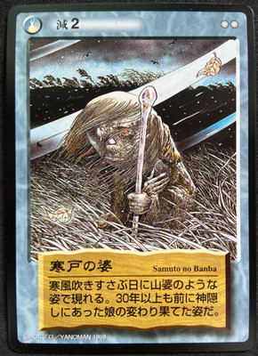 Samuto no Banba Gale Witch The Legends of Yokai by Shigeru Mizuki Card Yanoman