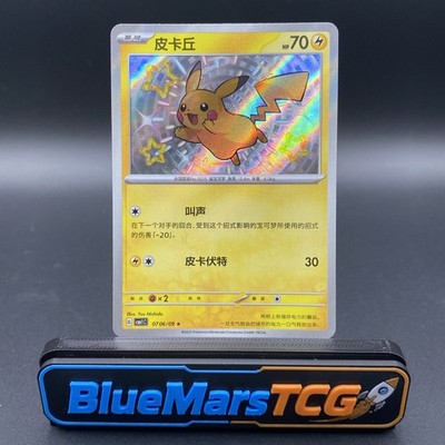 [US SELLER] Pokemon Chinese Pikachu TCG Card 0706/09 Gem Pack Vol 1 - NM