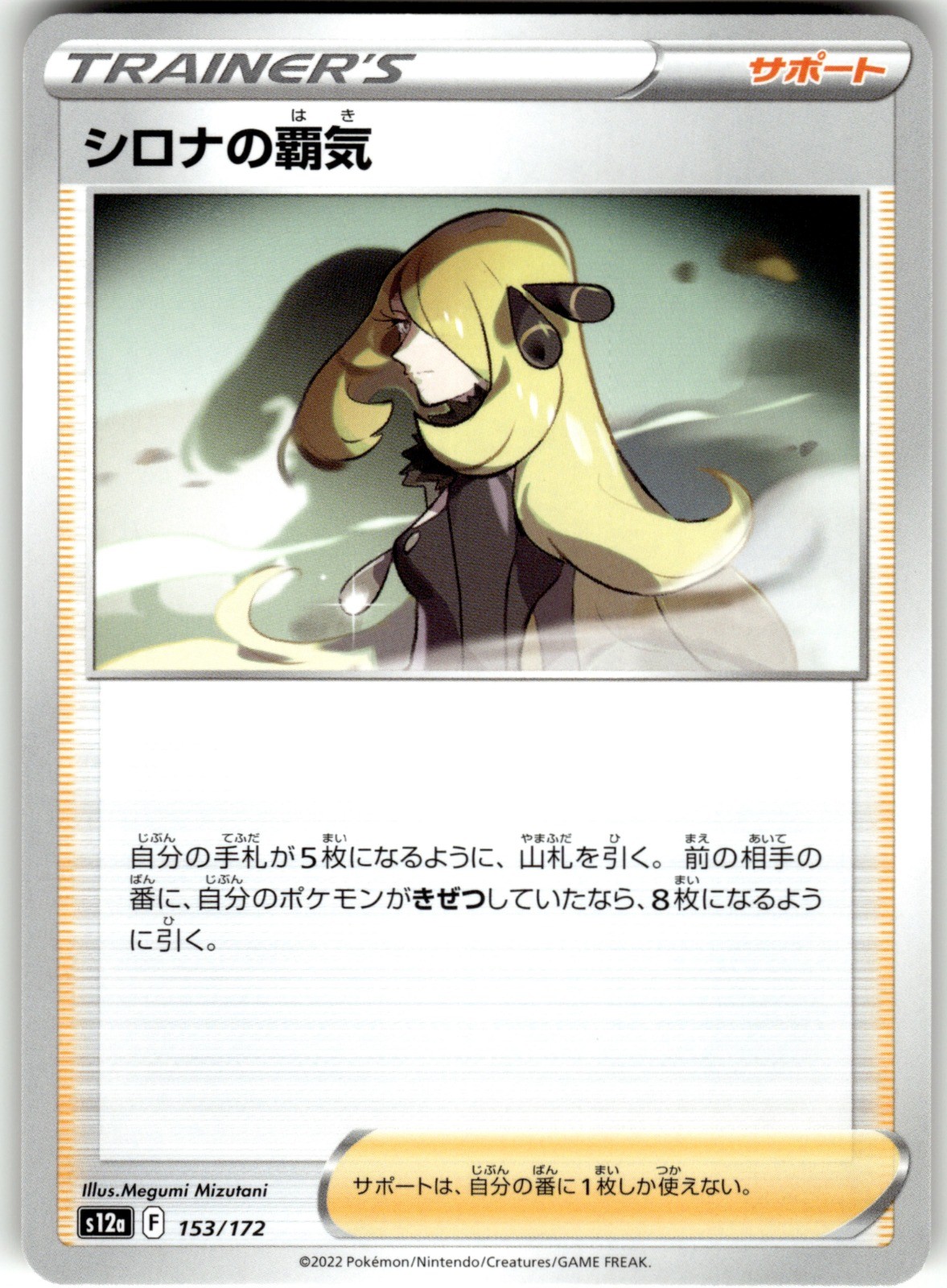 Cynthia's Ambition Regular 153/172 S12a: VSTAR Universe Pokemon Card NM