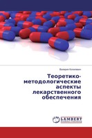Valeriq Kopilewich | Teoretiko-Metodologicheskie Aspekty Lekarstwennogo...