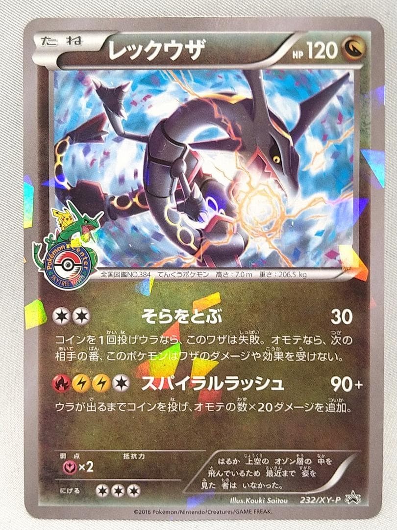 Pokemon card Pokemon Center TOKYO SKYTREE Promo Rayquaza 232/XY-P Japanese NM