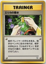 Erika's Perfume Uncommon Gym Heroes Pokemon Japanese Lightly Played