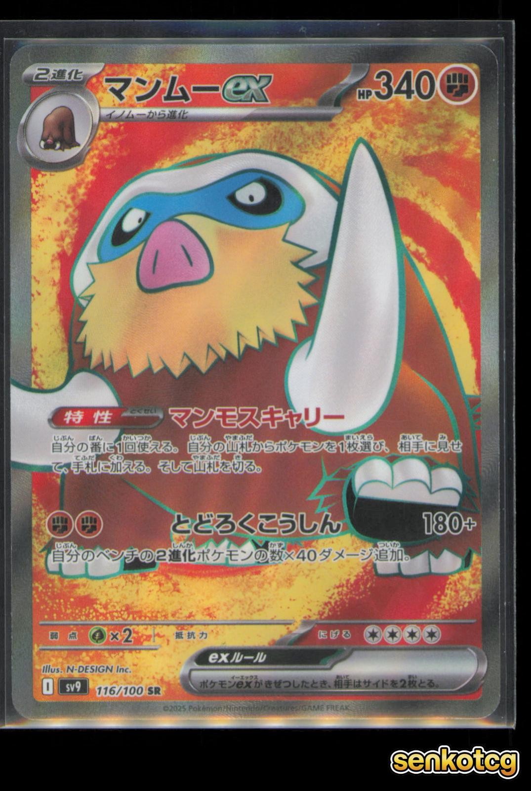 🎴 Mamoswine EX 116/100 Battle Partners NM 🎨 Inc
