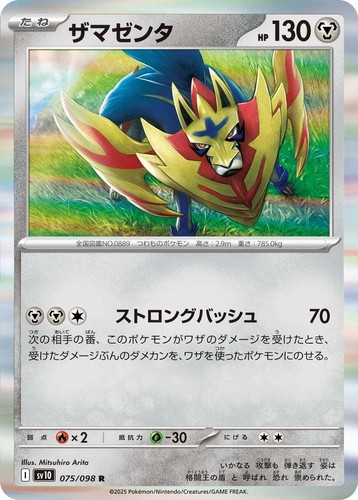 ポケモン - ポケモンカード　SA Zamazenta AR 107/098 The Glory of Team Rocket sv10 Pokemon