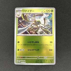 Spidops 002/SV-P Japanese Promo Scarlet & Violet