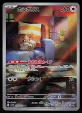 Skwovet Holofoil Art Rare SV1V: Violet ex 090/078 NM