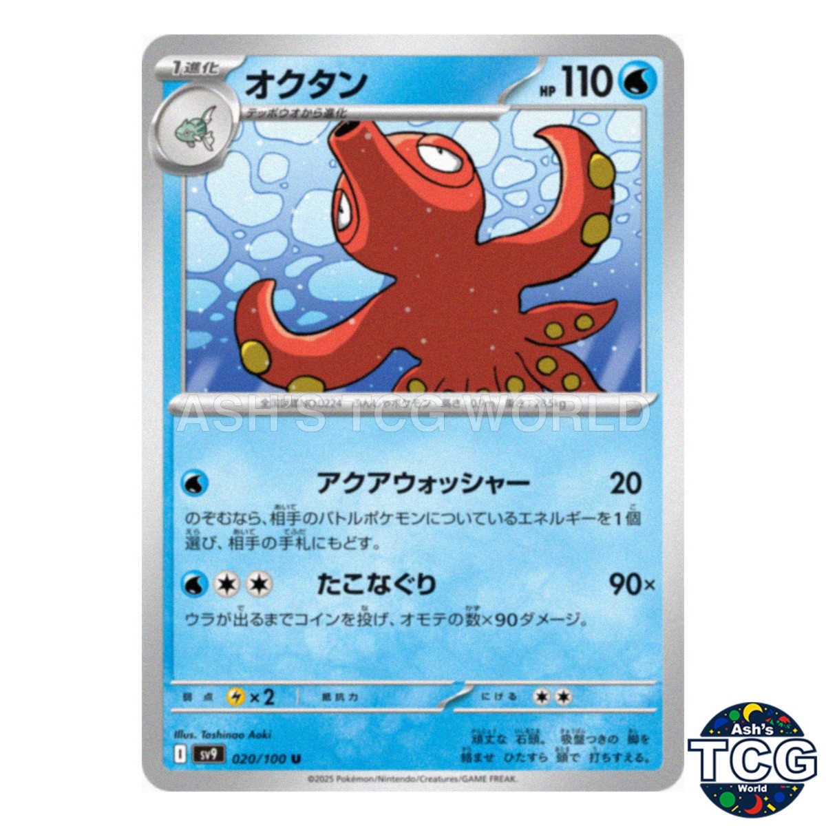 Octillery U 020/100 SV9 Battle Partners Pokemon Card Japanese