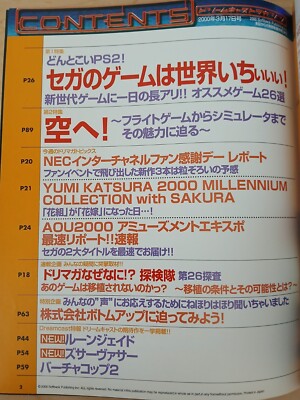 Dreamcast Magazine (3/Mar 2000, Japanese) Sega RE Code Veronica