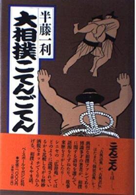 Sumo wrestling