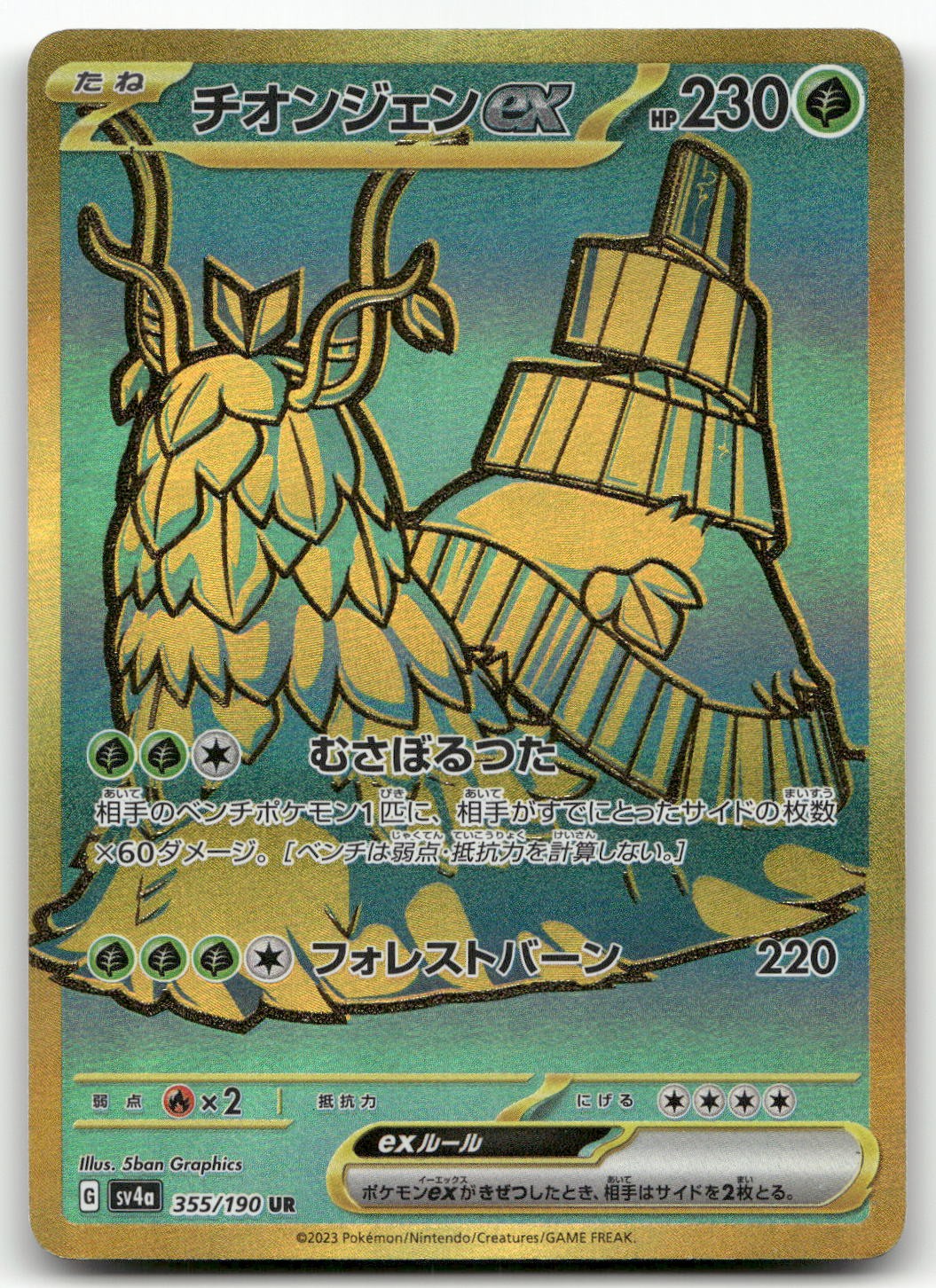 Wo-Chien ex - 355/190 (Holo) NM (JP Ver): Shiny Treasure ex Pokemon Japan