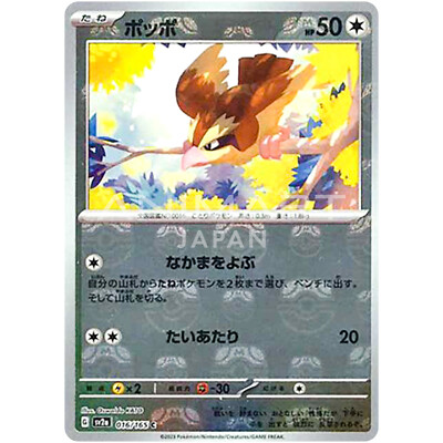 Pidgey (Master Ball Foil) C 016/165 SV2a Pokémon Card 151