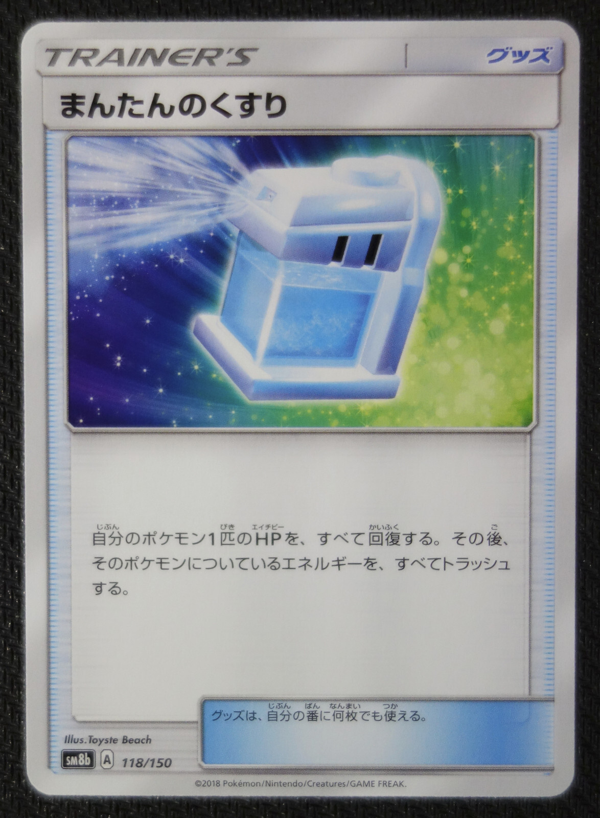 JAPANESE Pokemon Card Max Potion 118/150 SM8b NM/M