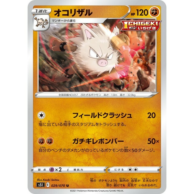 029-070-S5I-B - Pokemon Card - Japanese - Primeape - U