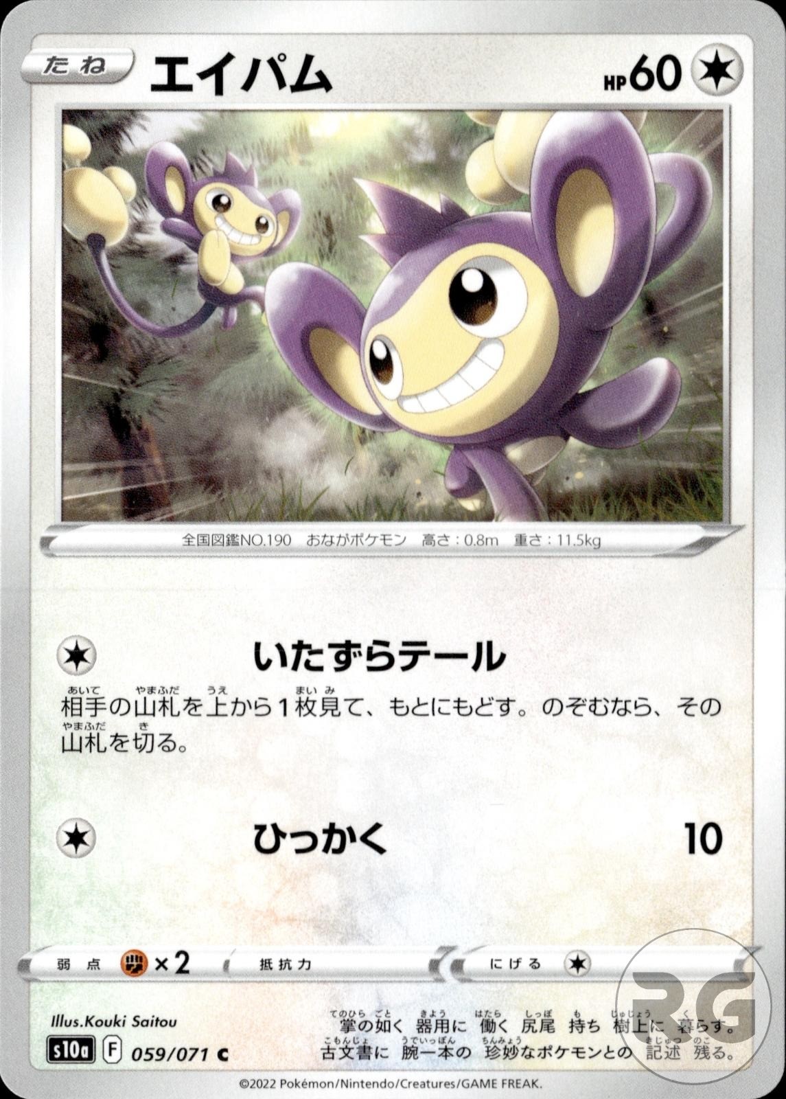 Aipom 059/071 C S10a: Dark Phantasma Pokemon Japanese NM