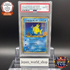 Shining Magikarp #10 Prices | Pokemon Japanese 25th Anniversary