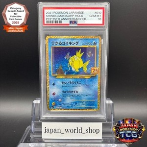 メガヤンマ ホロ 006/080 1st ED PSA10 Japan World Shop TCG | eBay Stores