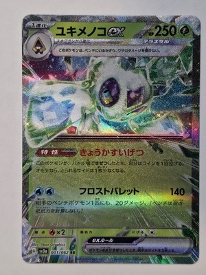 2023 POKEMON JP RAGING SURF SV3A FROSLASS EX 001/062 (RR) DOUBLE RARE