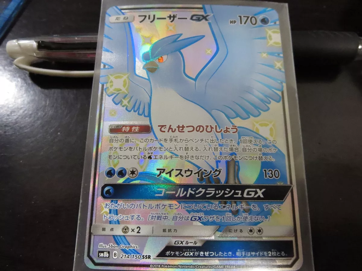 Pokemon card SM8b 214/150 Shiny Articuno GX SSR Ultera