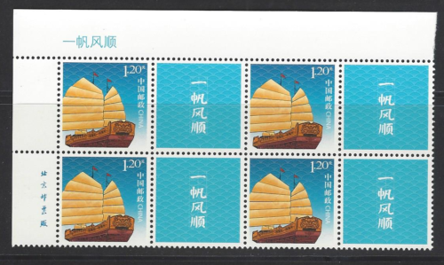 CHINA 2013 #31 一帆风顺 Blk 4 Imprint TL Special Everything Well Sail ship stamp - 第 1/1 張圖片