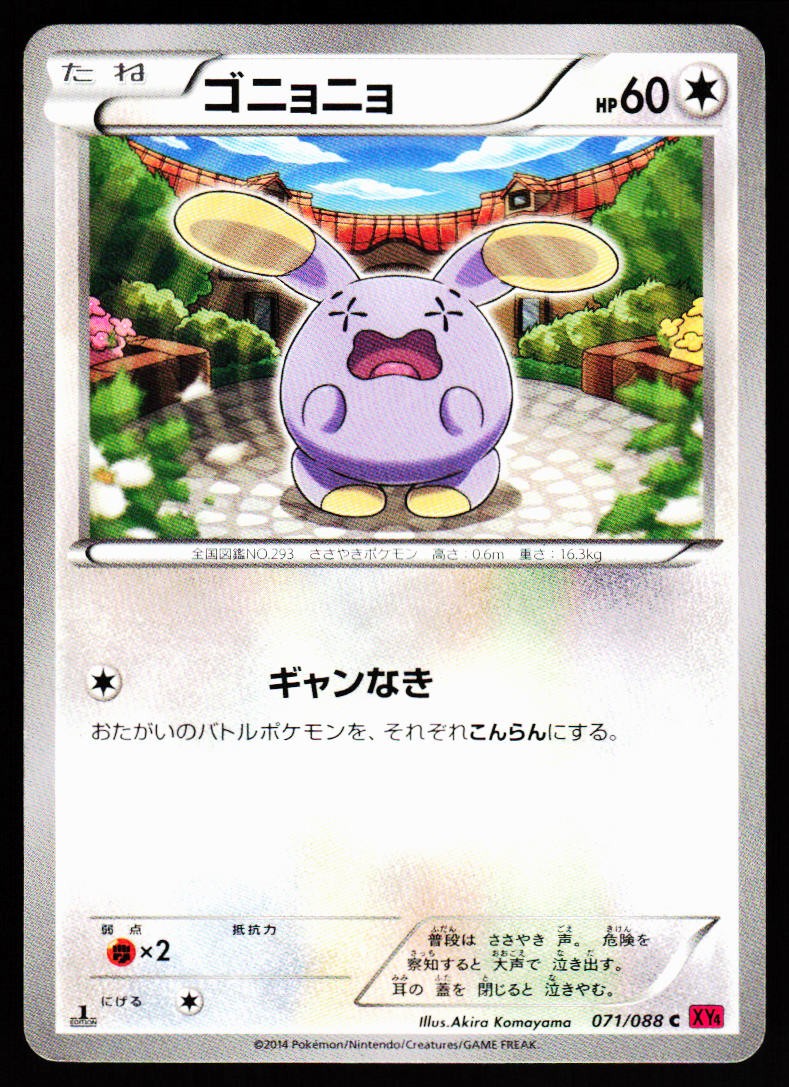 Whismur 071/088 Common Phantom Gate Pokemon Japanese Heavily Played