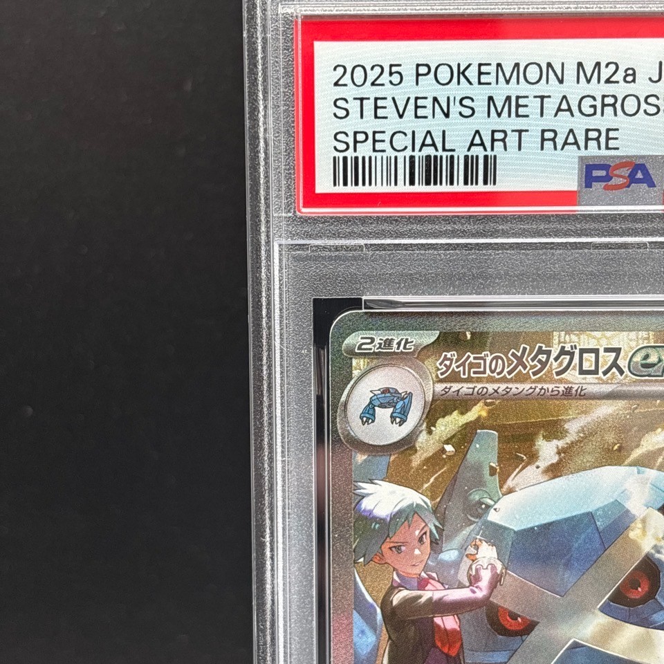 PSA 10 Steven's Metagross SAR 245/193 MEGA Dream ex M2a Pokemon