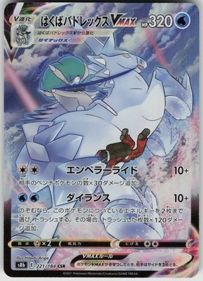 Ice Rider Calyrex VMAX 221/184 CSR S8b: VMAX Climax Japanese Pokemon