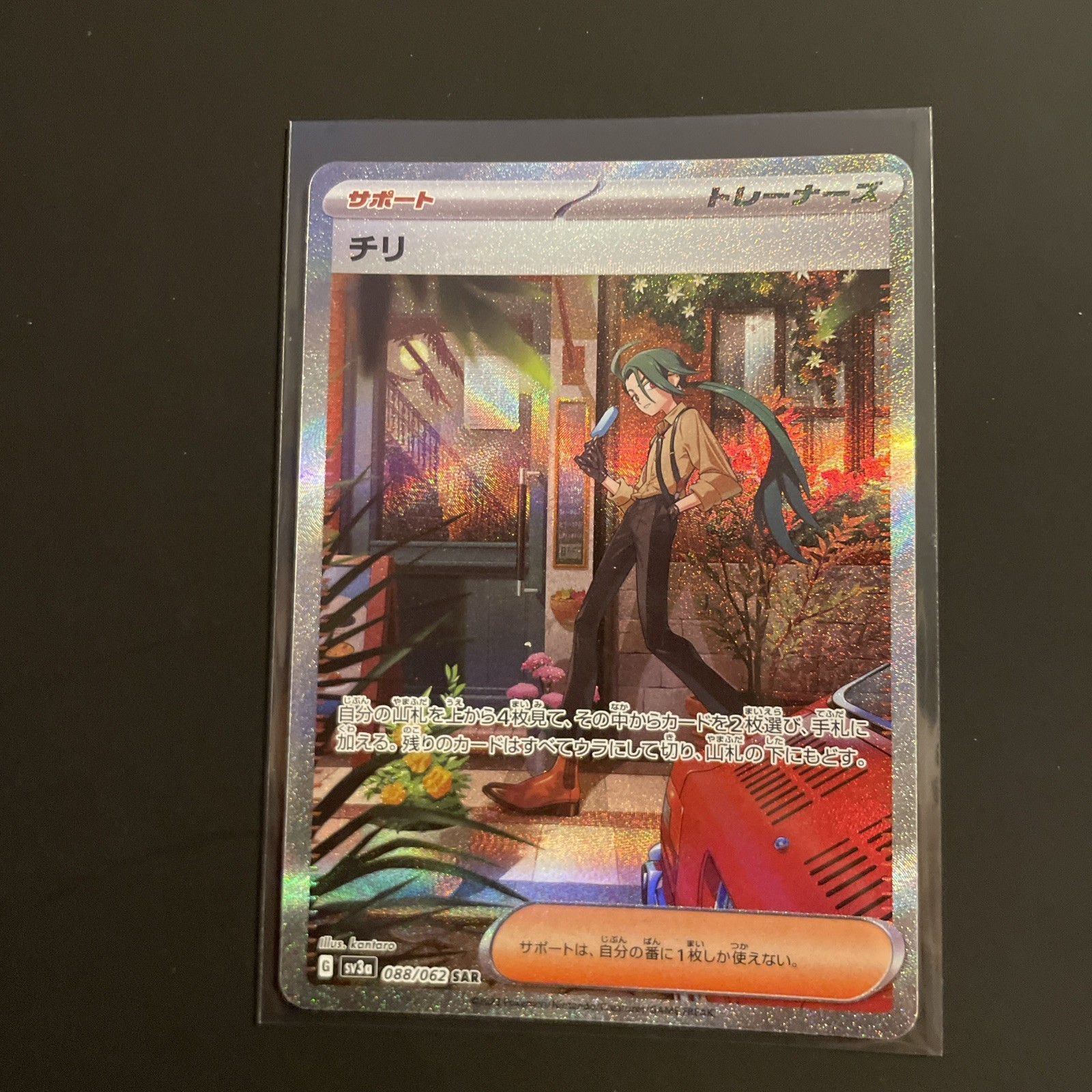 Pokemon Card Rika SAR 088/062 SV3a Raging Surf Japanese Near Mint