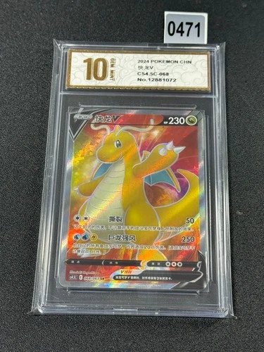 Pokemon TCG S-Chinese Card Sword & Shield Dragonite V CS4.5C-068 SR Grade 10