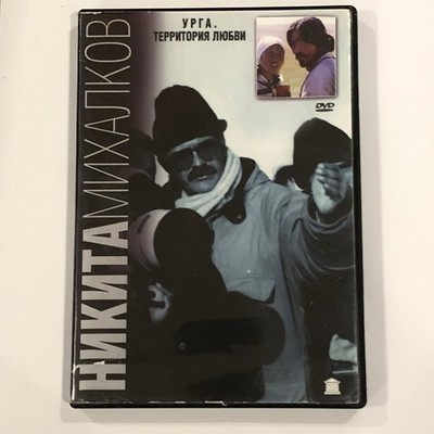 Nikita Mikhalkov DVD Russian Drama Ruscico Urga Territory of Love 1991 Film