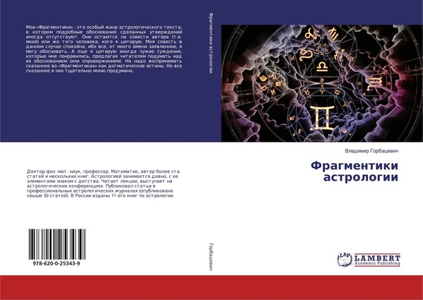 Vladimir Gorbacewich | Fragmentiki Astrologii | Taschenbuch | Russisch (2019)-image