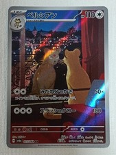 Persian AR 075/064 Night Wanderer sv6a Pokemon Card Japanese Scarlet & Violet NM